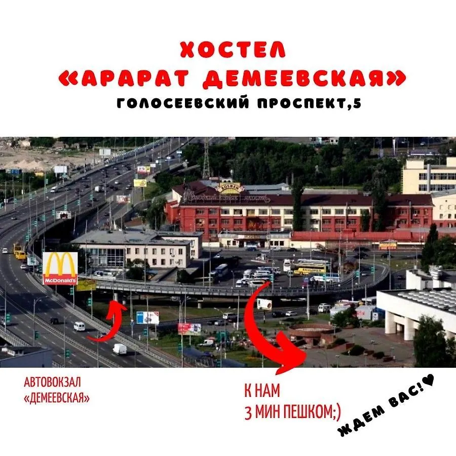 Ararat-Demeevskaya Hostel Киев Украина